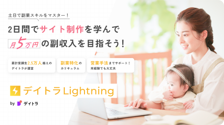 リスキリング転職のWEB制作
