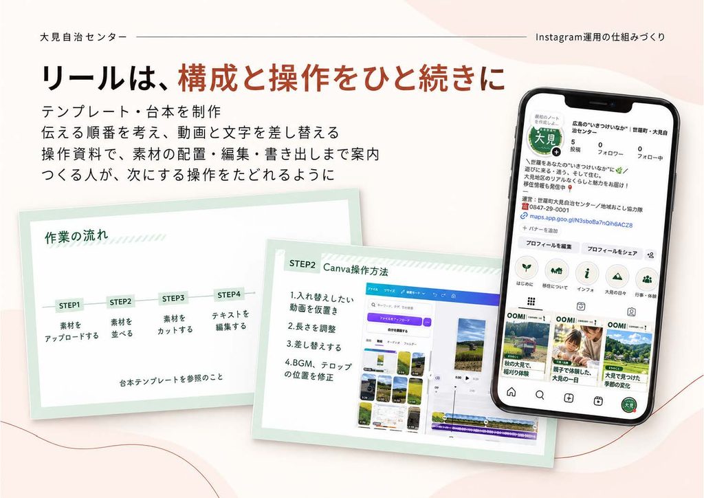 大見自治センターのInstagramを改修
