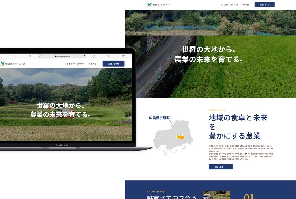 株式会社ミライズフーズ様の公式サイトを納品